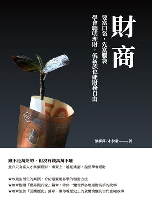 cover image of 財商